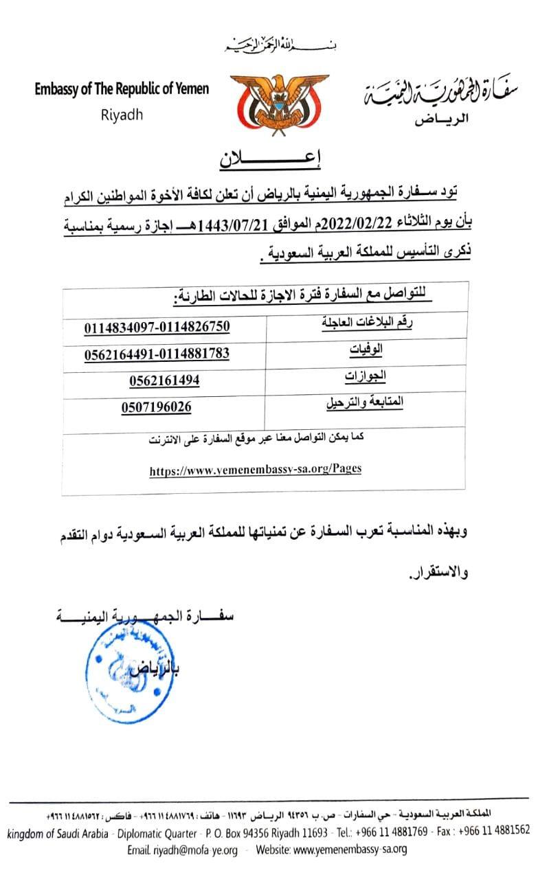 اجازة يوم التأسيس