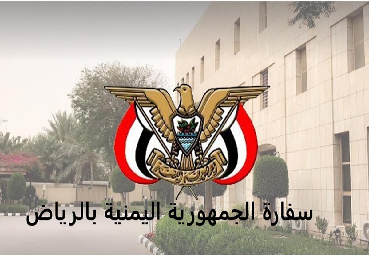 yemeniembassy