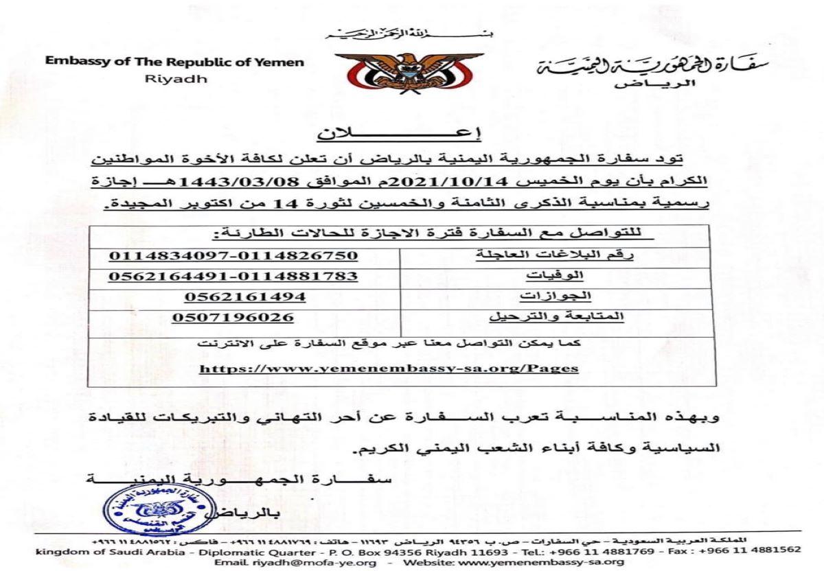 الرئيسية - سفارة الجمهورية اليمنية بالرياض