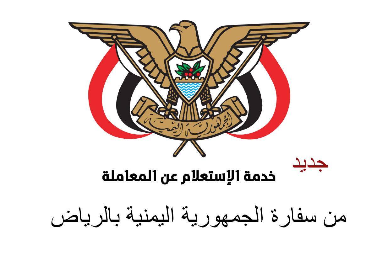 yemeniembassy